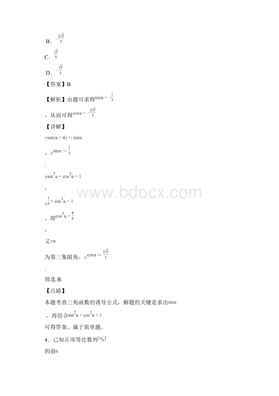 届河北省衡水市全国普通高中高三四月大联考数学文试题解析版.docx_第3页