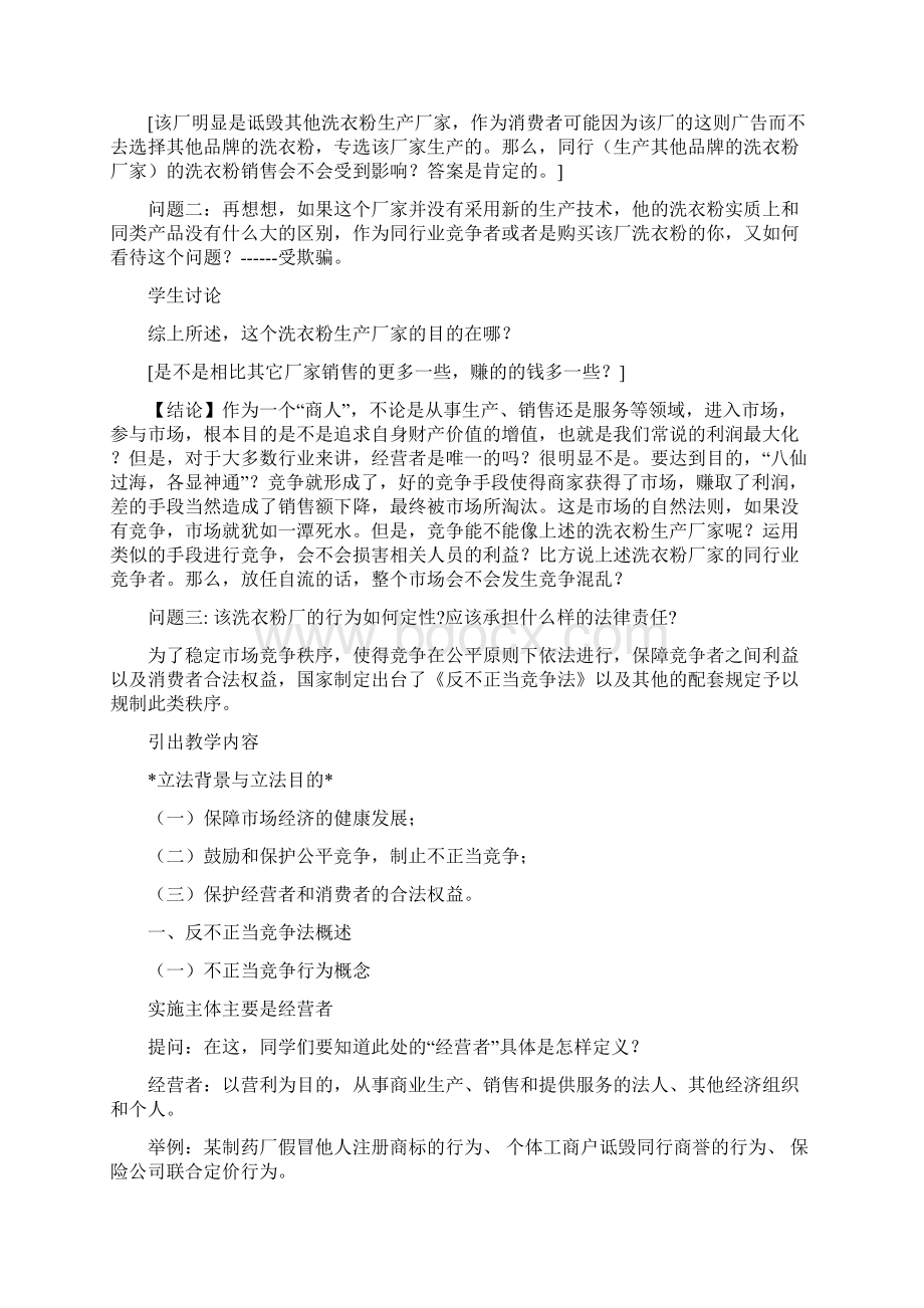 经济法反不正当竞争法教案12页word.docx_第2页