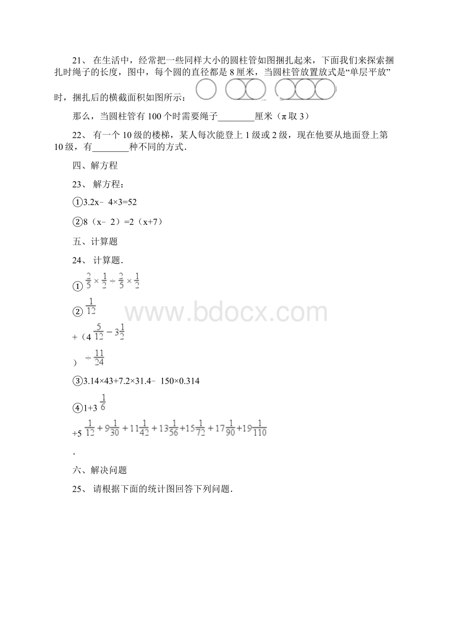 咸阳市小学毕业小升初模拟数学试题共6套附详细答案附答案文档格式.docx_第3页