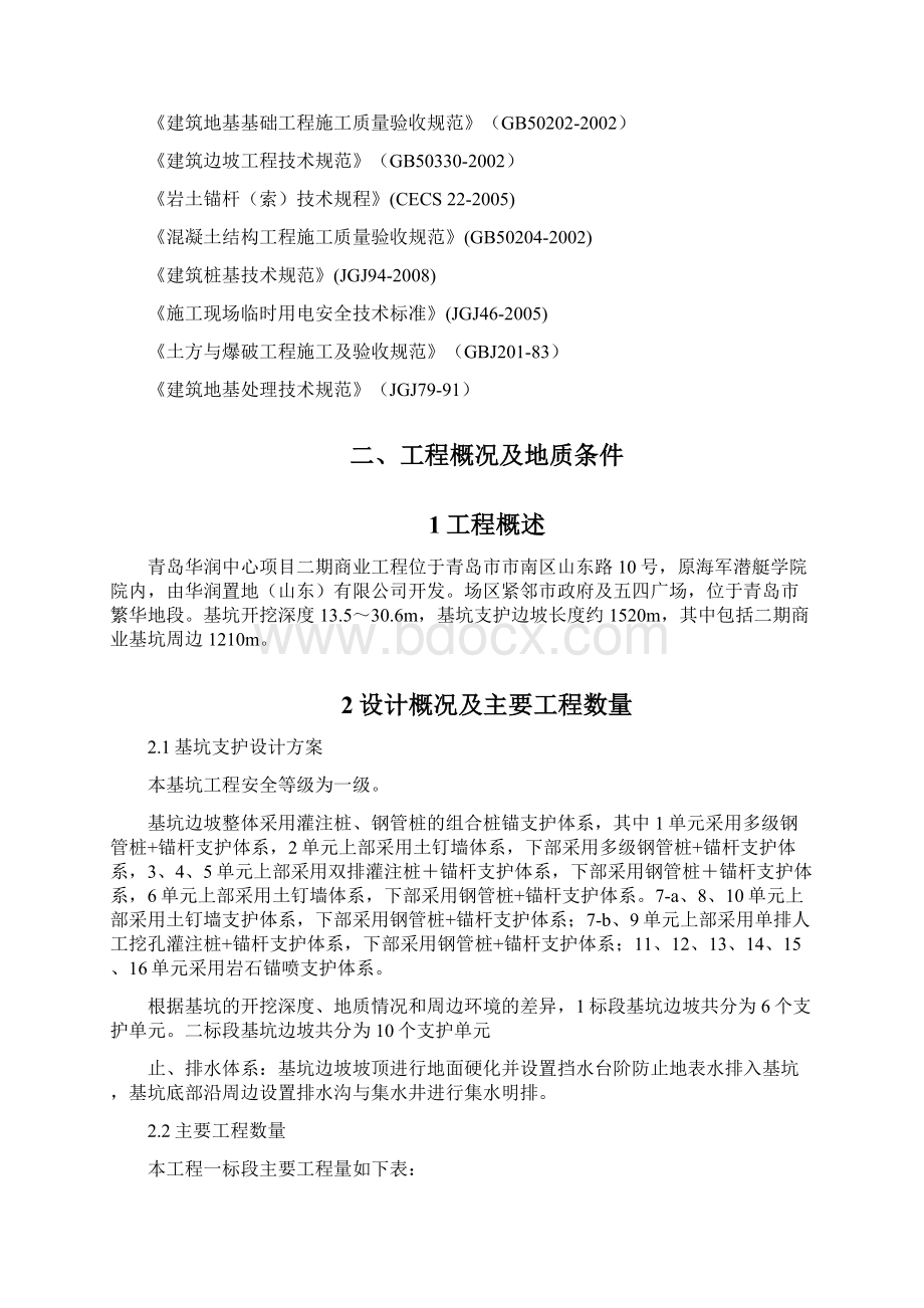 万象城基坑支护工程施工方案.docx_第2页