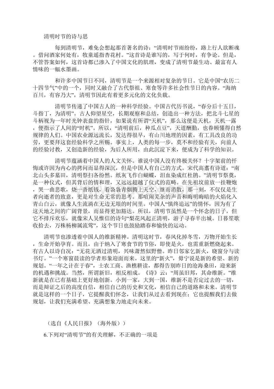 山东省滨州市高三第二次模拟考试语文试题.docx_第3页