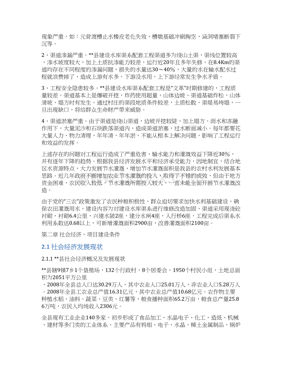 水库渠系配套改造工程项目可行性研究报告.docx_第3页