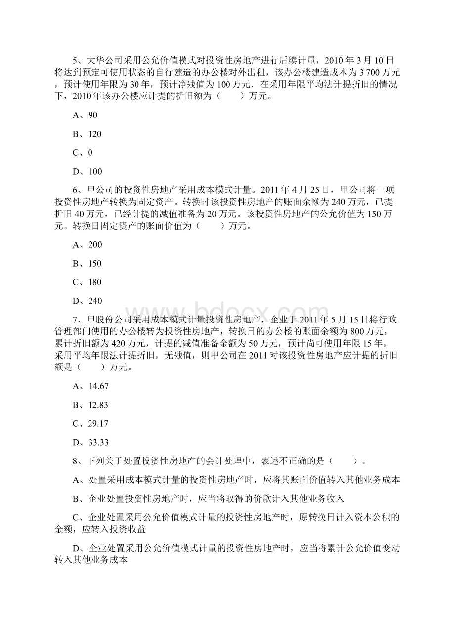 中级会计实务练习题4.docx_第2页