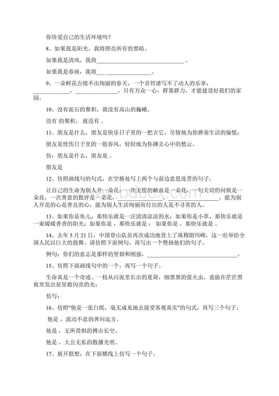 完整word版仿写句子大全及答案五年级Word文档格式.docx_第2页