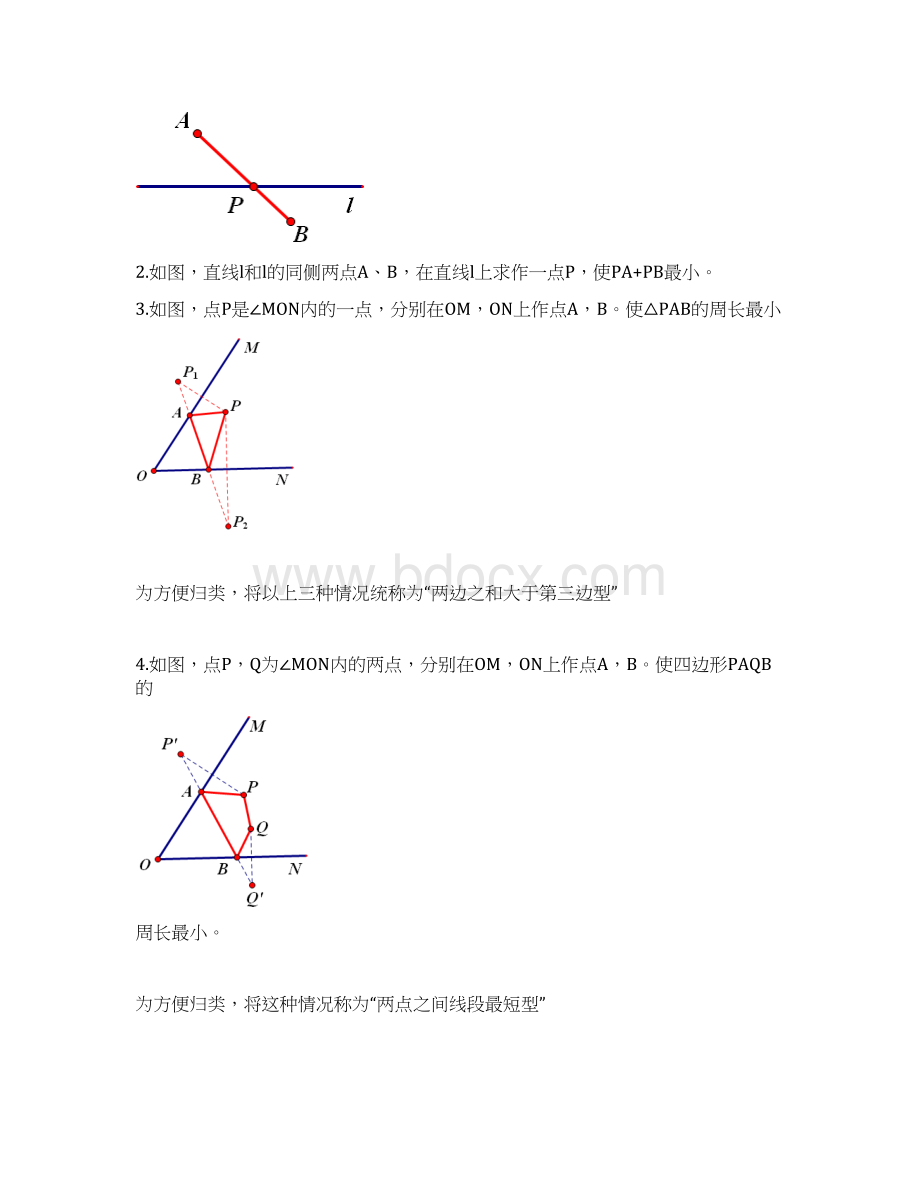 与轴对称相关的线段之和最短问题.docx_第2页