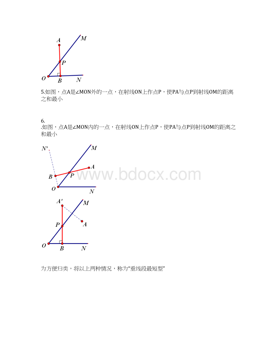 与轴对称相关的线段之和最短问题.docx_第3页