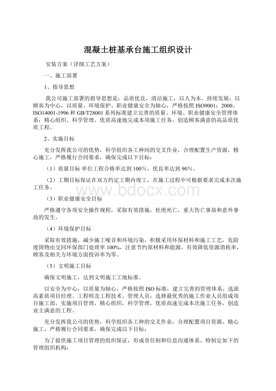 混凝土桩基承台施工组织设计.docx