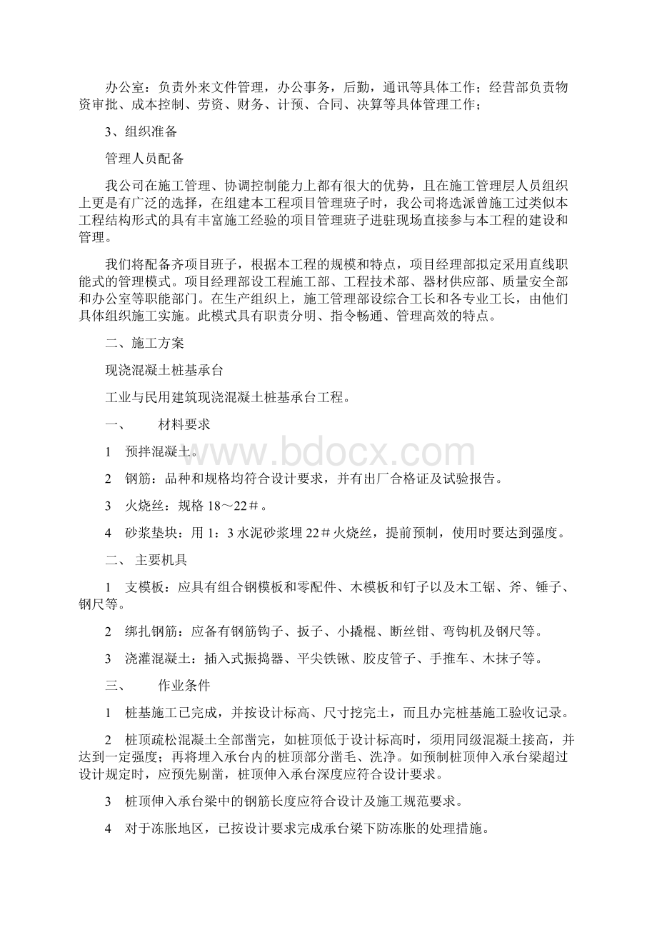 混凝土桩基承台施工组织设计.docx_第3页