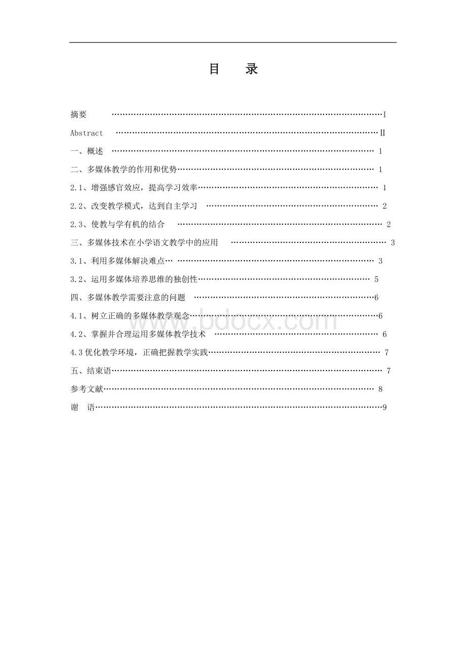 计算机科学与技术论文.doc_第3页