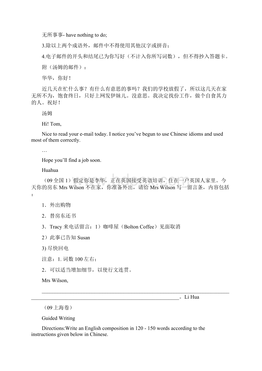 历年高考英语写作名师精讲.docx_第3页