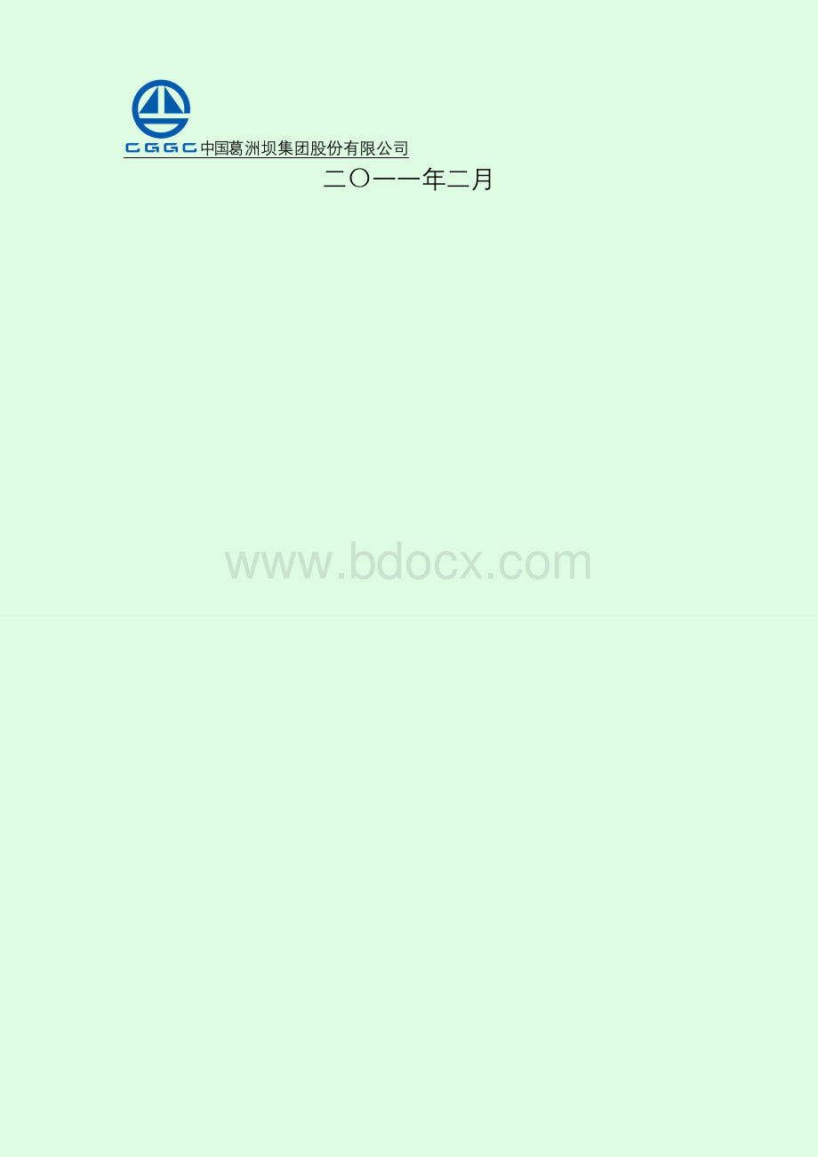 习惯性违章监督管理制度Word文档格式.doc_第2页