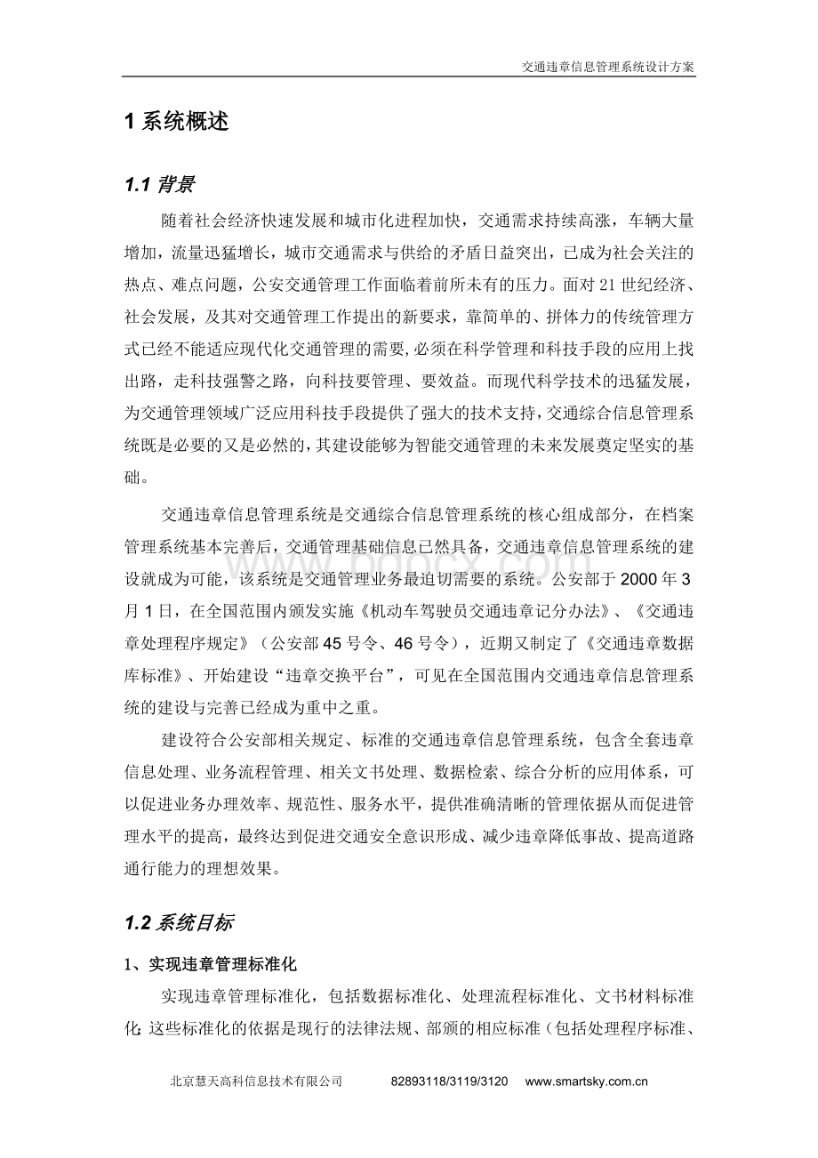 理系统方案_精品文档_精品文档.doc_第3页