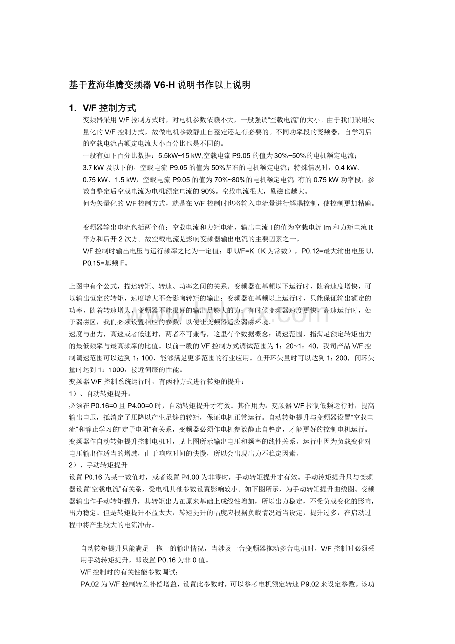 转矩控制矢量控制和VF控制解析免费Word格式文档下载.doc_第2页