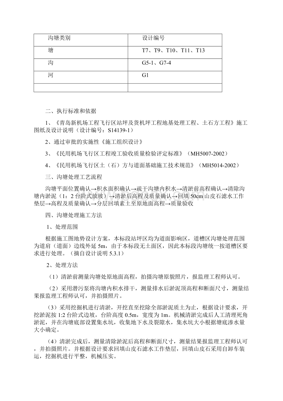 沟塘处理施工方案doc资料.docx_第2页