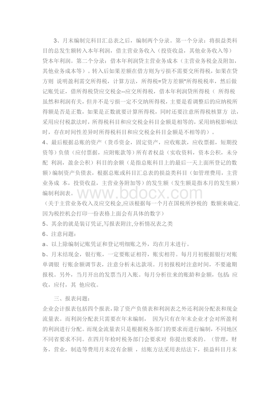 会计账务处理的一般流程Word文件下载.doc_第2页