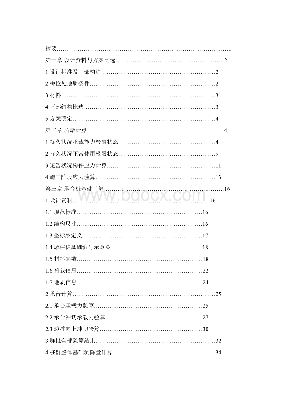 连续钢构桥下部结构计算书.docx_第2页