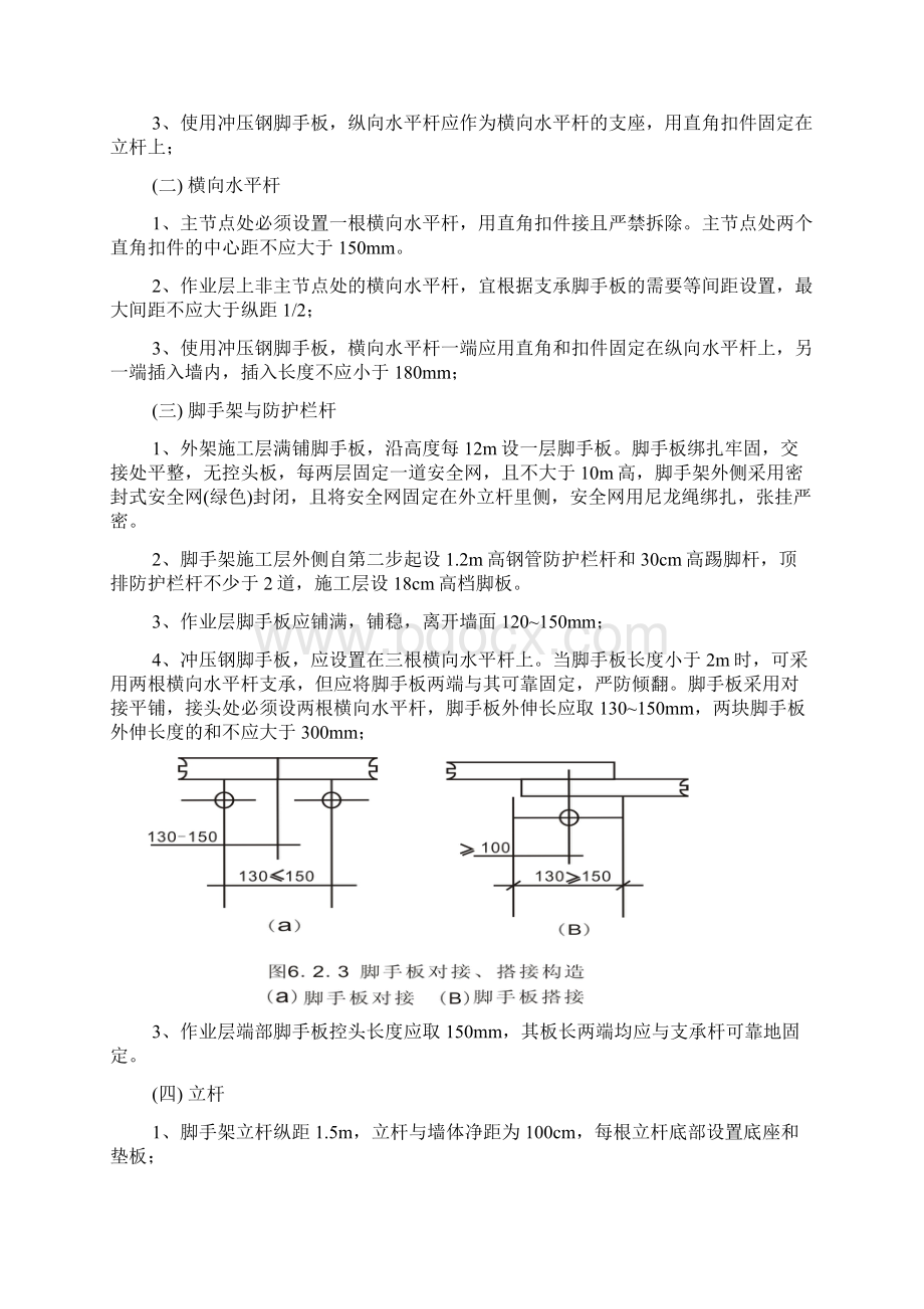 落地式单排防护脚手架方案Word文档格式.docx_第2页