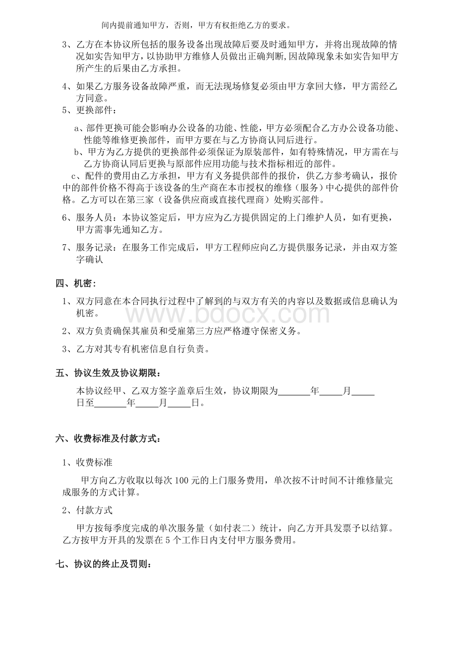 电脑及网络维护服务协议企事业单位IT外包服务合同书.doc_第2页