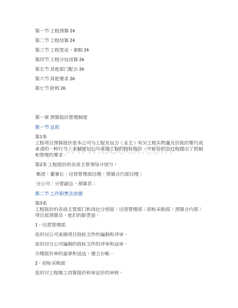 住宅建设集团预算合约部工作手册实用Word格式文档下载.docx_第3页