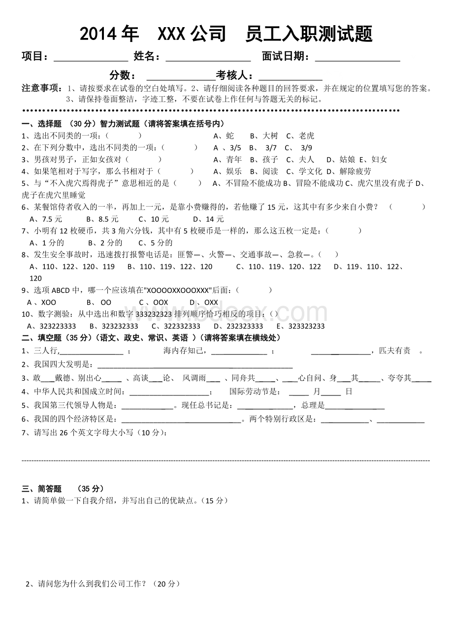 企业员工入职测试(含答案).docx_第1页