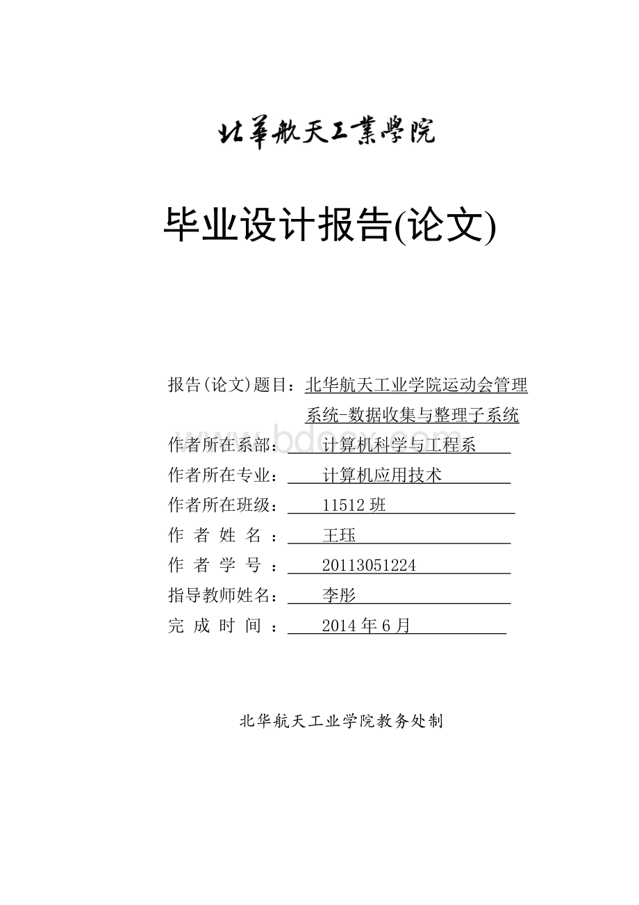 毕业设计论文修改王珏Word文档下载推荐.doc_第1页