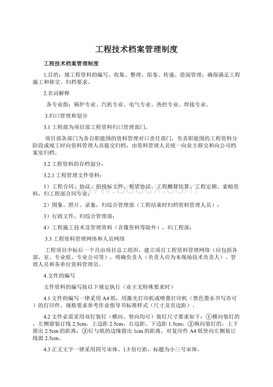 工程技术档案管理制度.docx