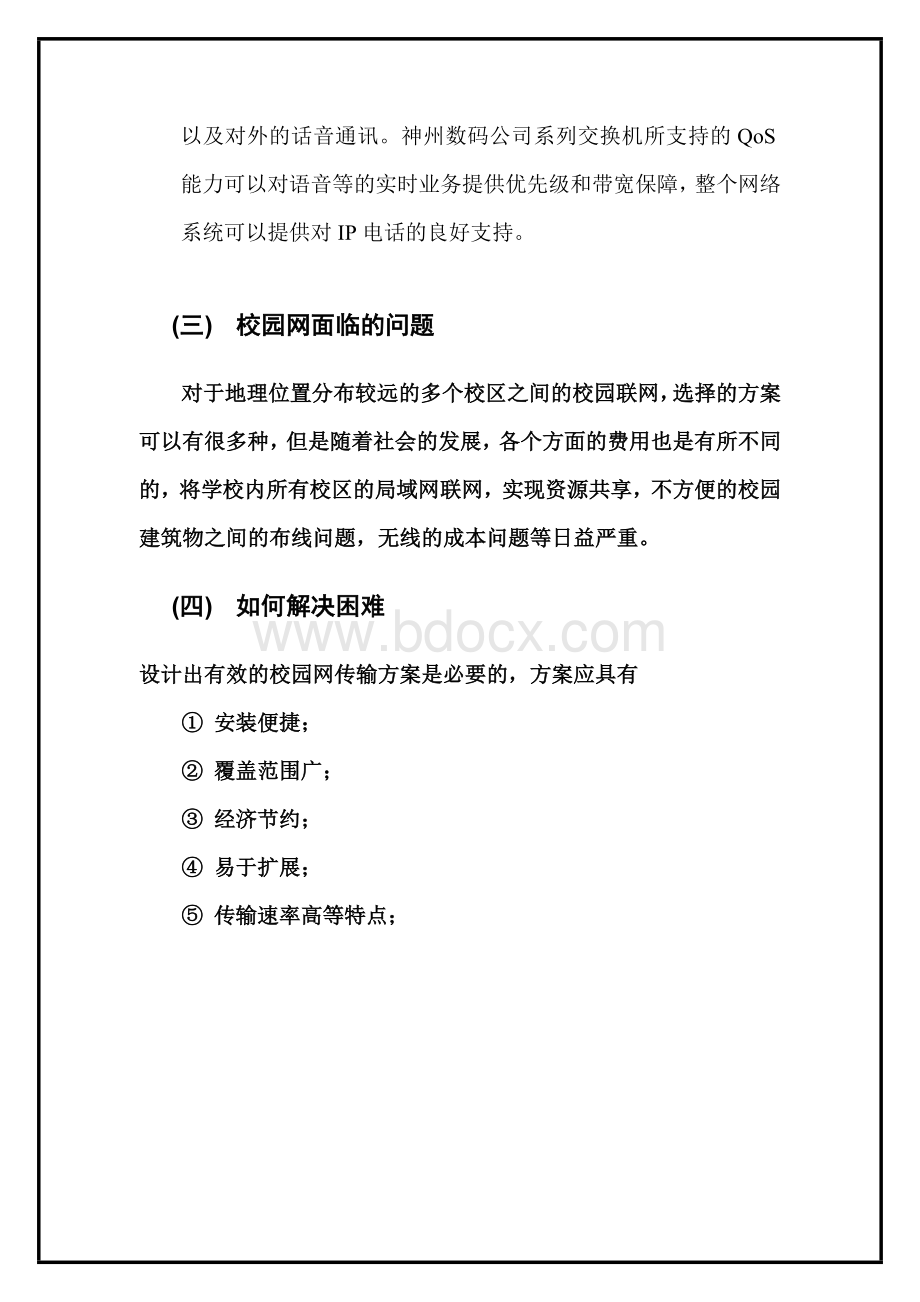 校园网设计与组建方案实验报告.doc_第3页