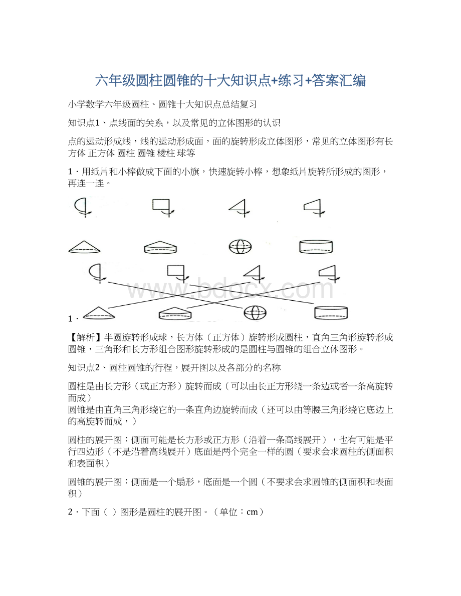 六年级圆柱圆锥的十大知识点+练习+答案汇编.docx_第1页