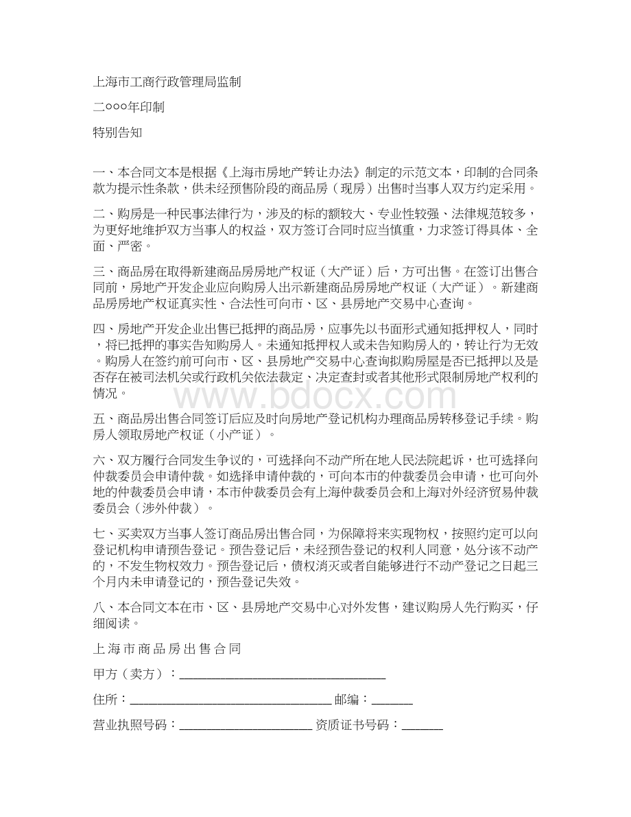 上海市商品房出售合同范本.docx_第2页