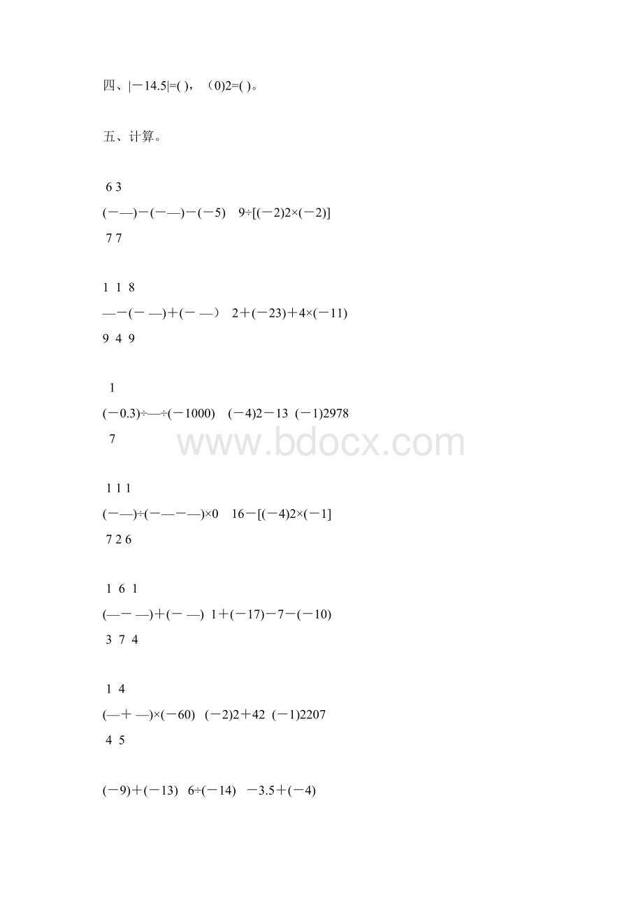 七年级数学上册有理数及其运算综合练习题77Word格式.docx_第3页