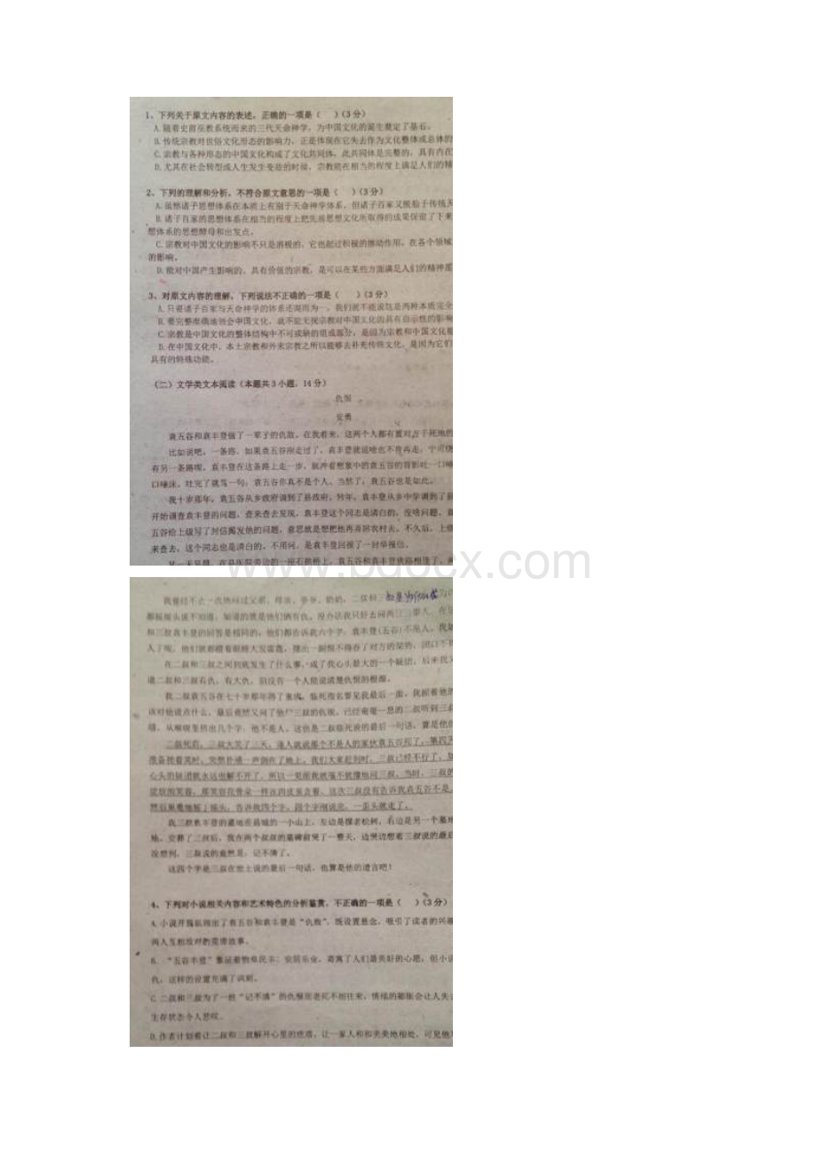 广东省五校珠海二中深圳二高届高三联考语文试题+扫描版含答案.docx_第2页