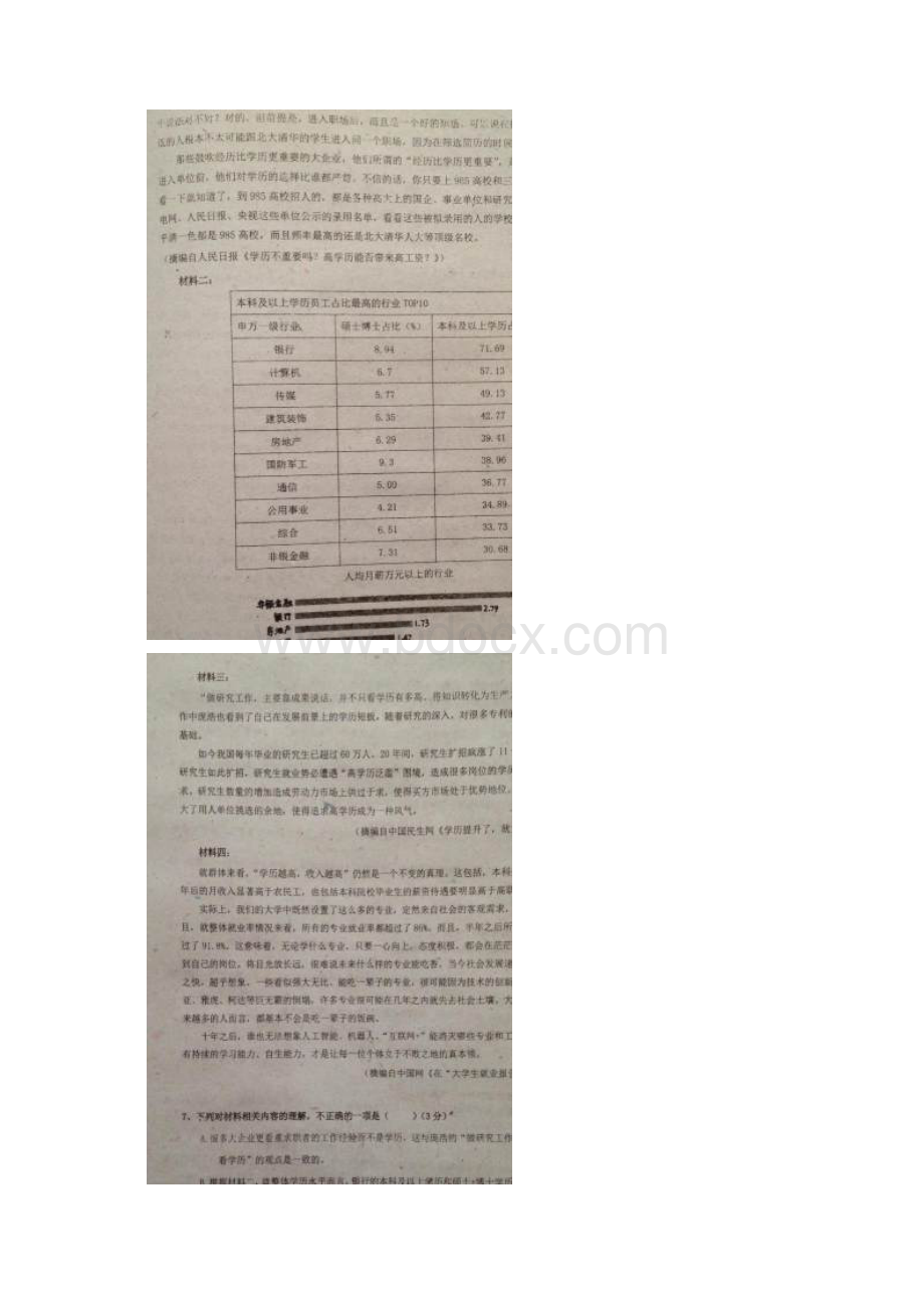 广东省五校珠海二中深圳二高届高三联考语文试题+扫描版含答案.docx_第3页