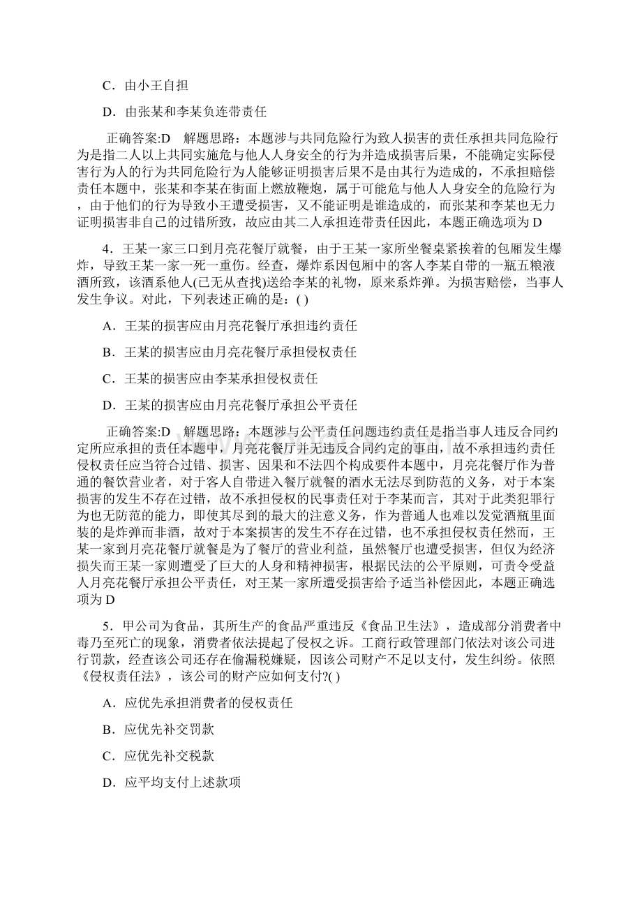 侵权责任法司考真题Word文档格式.docx_第2页