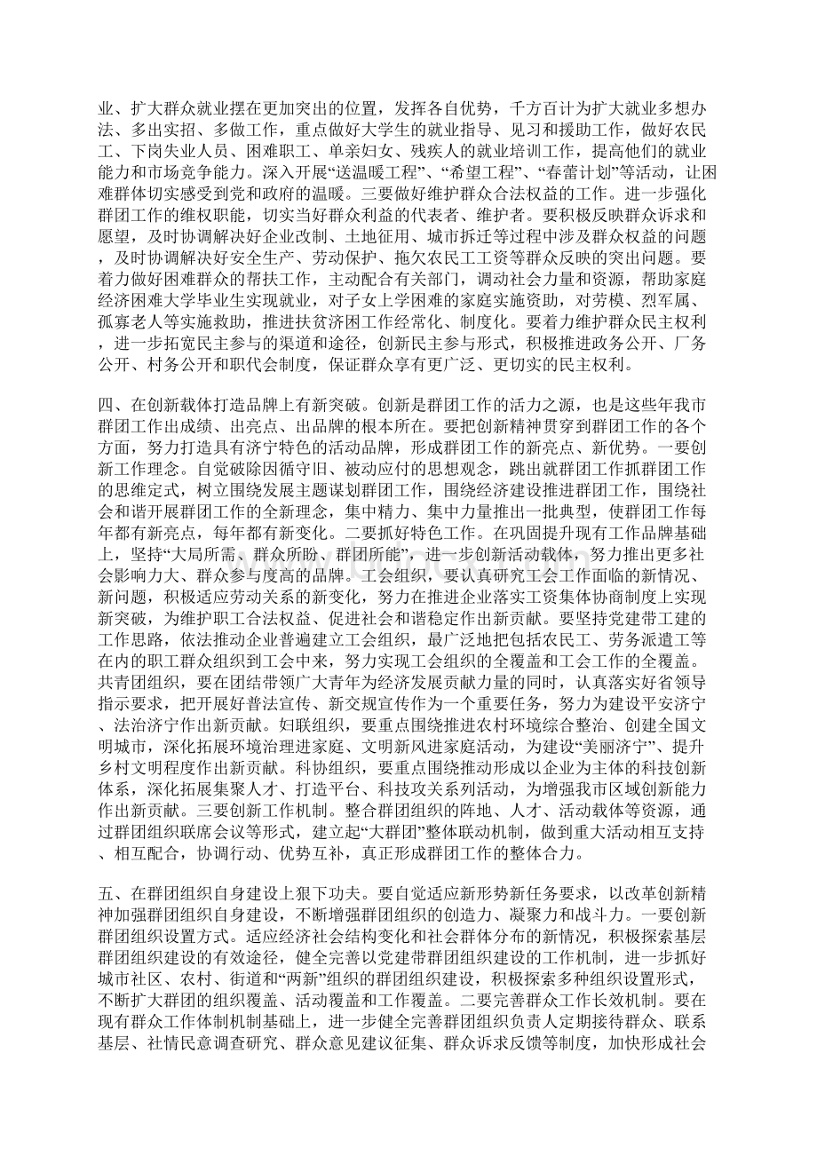 全市群团工作会议讲话稿.docx_第3页