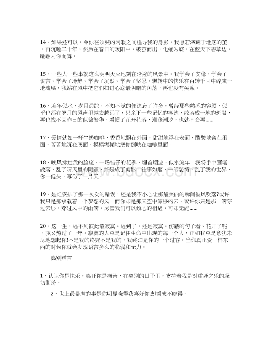 离别赠言给好朋友最新80句Word下载.docx_第2页