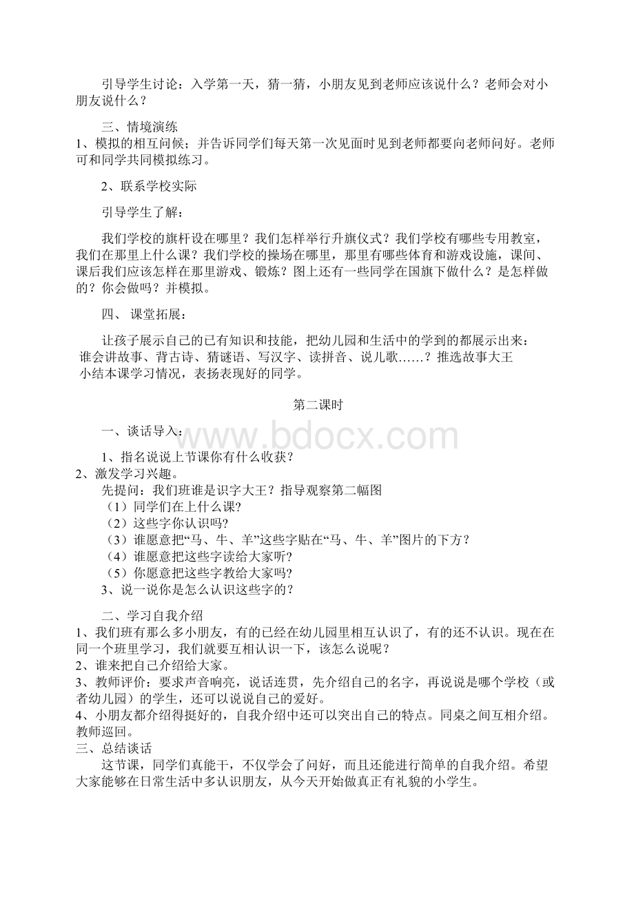 最新人教版小学一年级语文上册精品教案完整版全集.docx_第2页