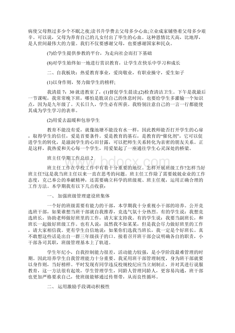 最新班主任学期工作总结Word文档格式.docx_第2页