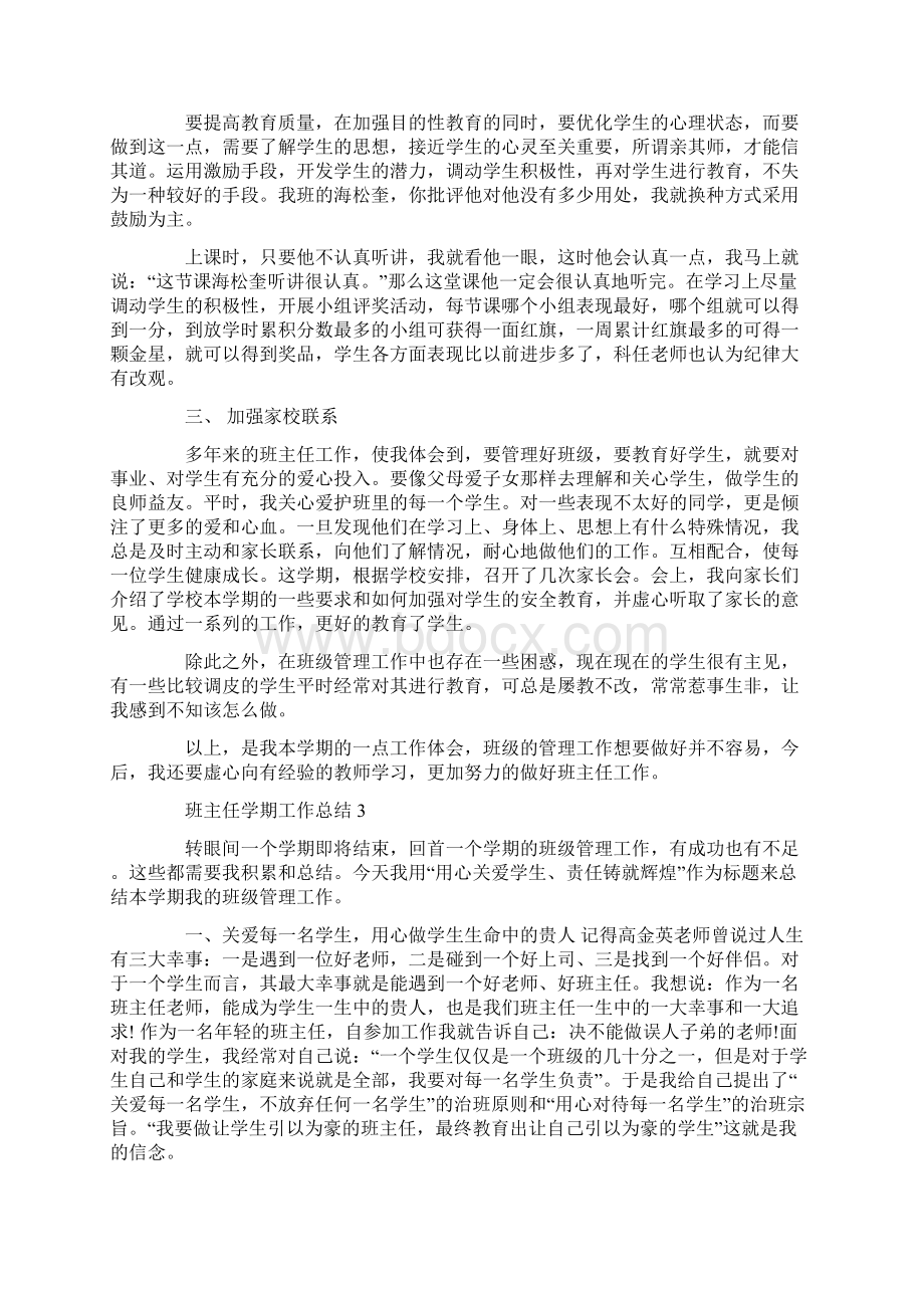 最新班主任学期工作总结Word文档格式.docx_第3页