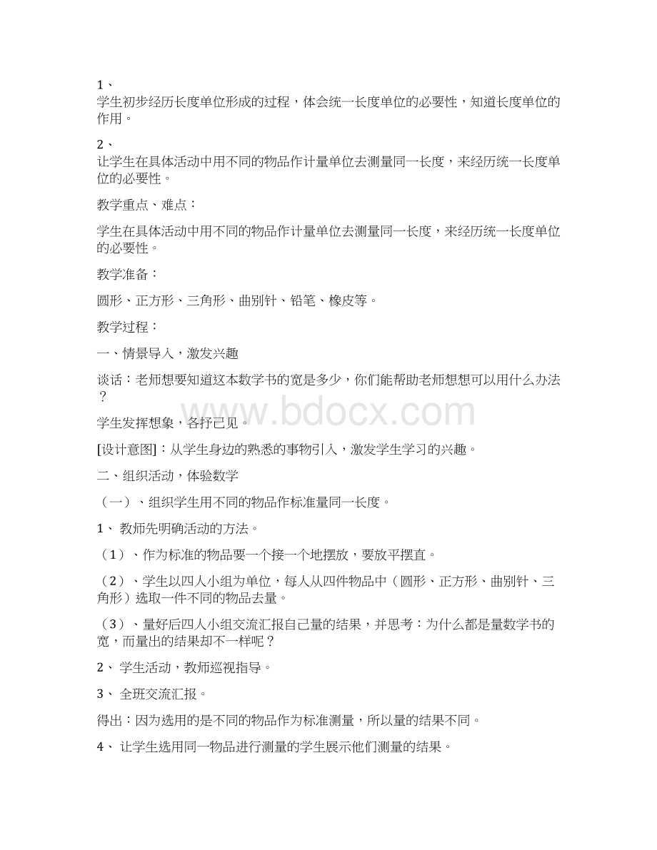 度新课标人教版小学数学二年级上册教学设计全集.docx_第2页