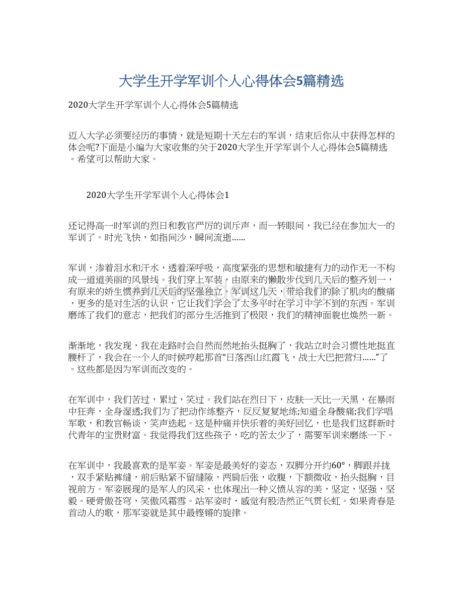 大学生开学军训个人心得体会5篇精选Word下载.docx