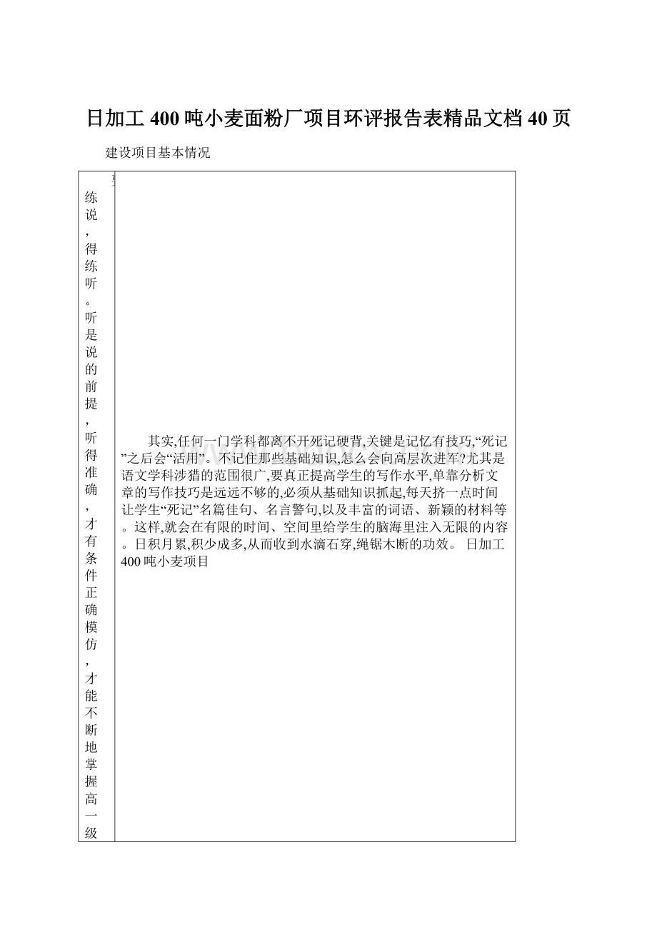 日加工400吨小麦面粉厂项目环评报告表精品文档40页Word文档下载推荐.docx