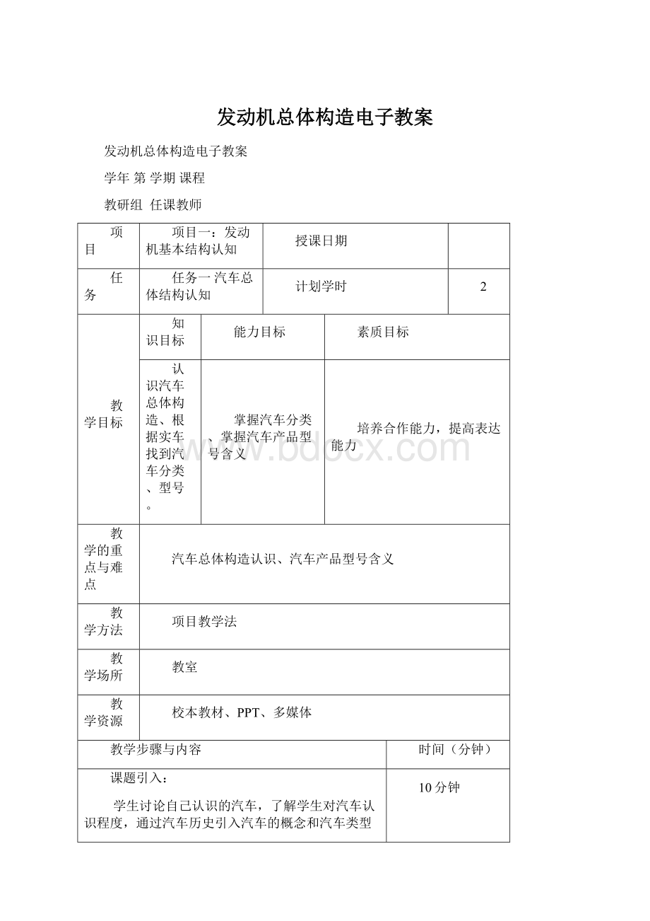 发动机总体构造电子教案Word格式.docx_第1页