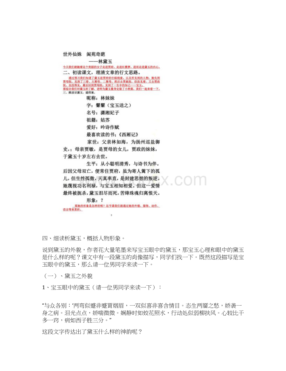 《林黛玉进贾府》优秀教案.docx_第2页