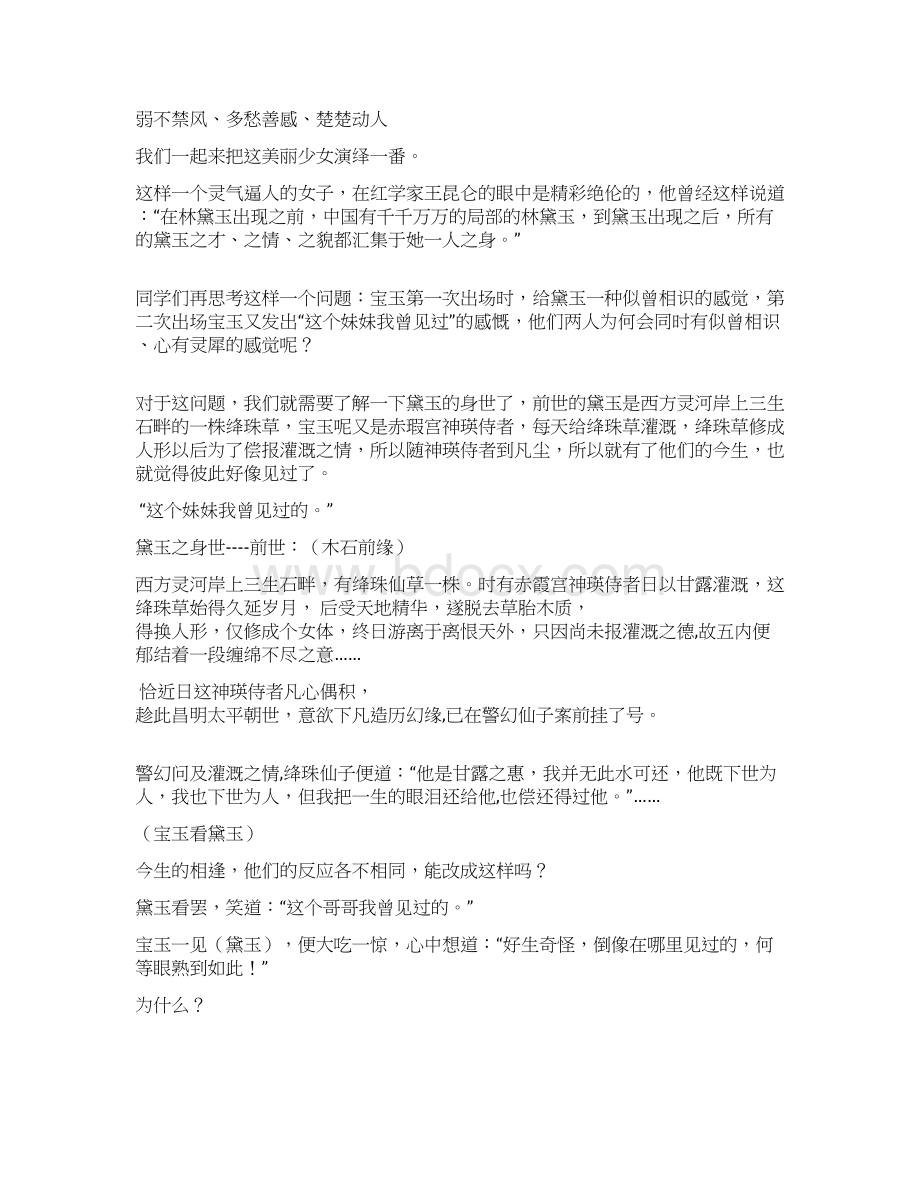 《林黛玉进贾府》优秀教案Word格式文档下载.docx_第3页