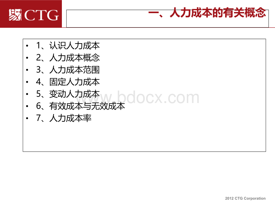 人力成本分析与控制-易财优质PPT.ppt_第3页