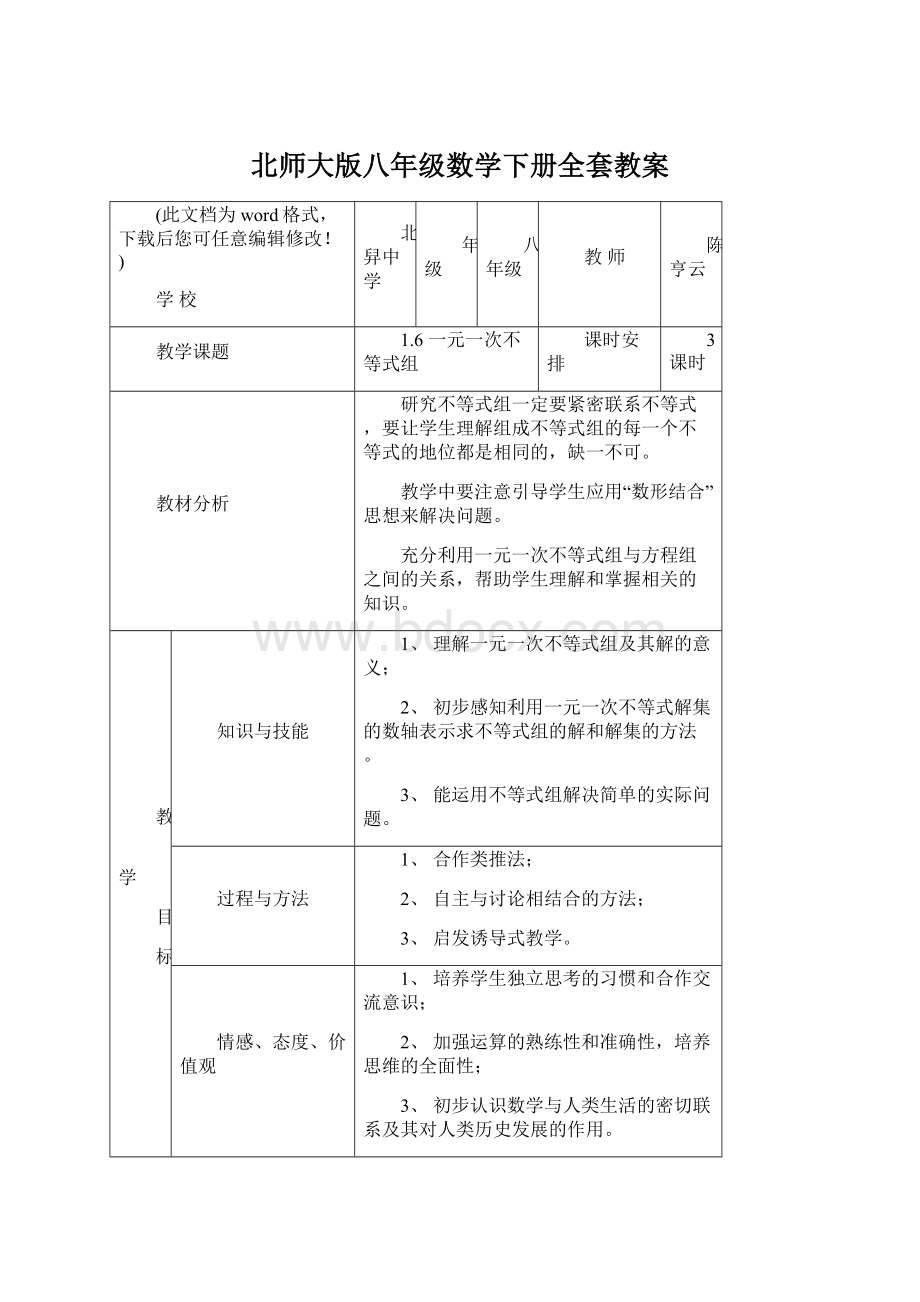 北师大版八年级数学下册全套教案.docx_第1页