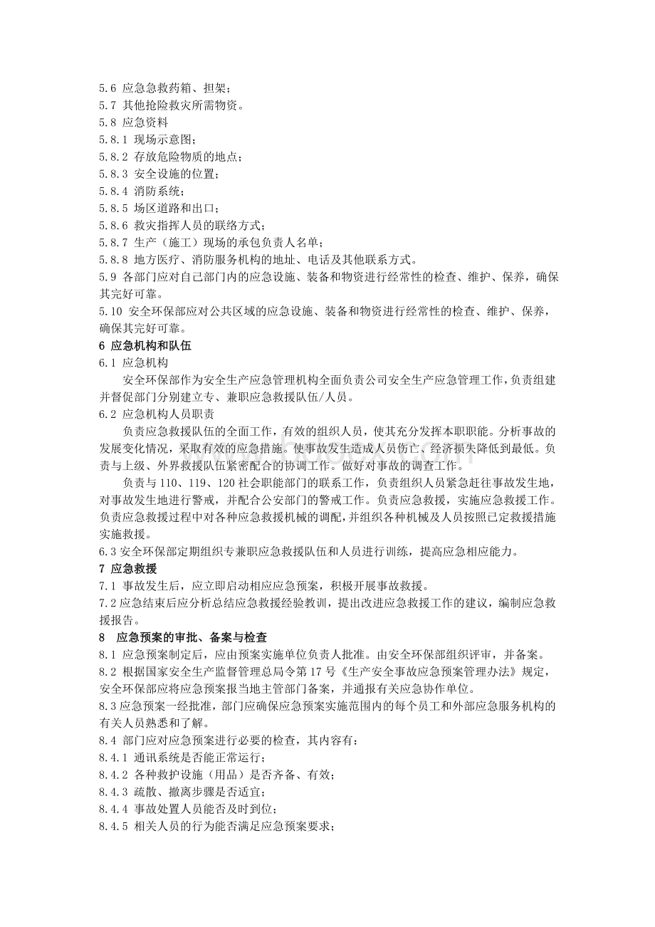 34应急管理规定Word文件下载.doc_第2页