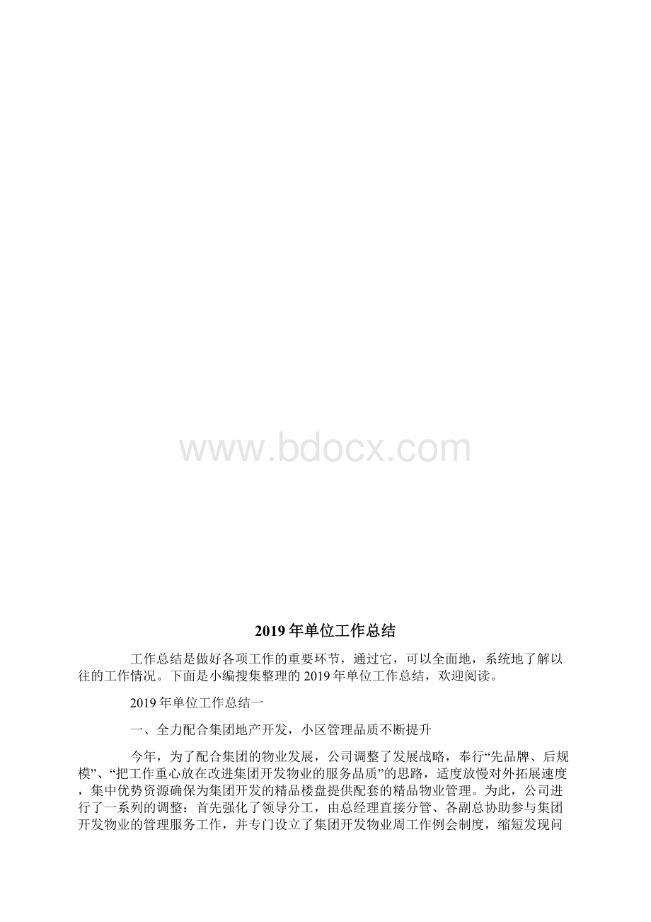 单位工作总结.docx_第3页