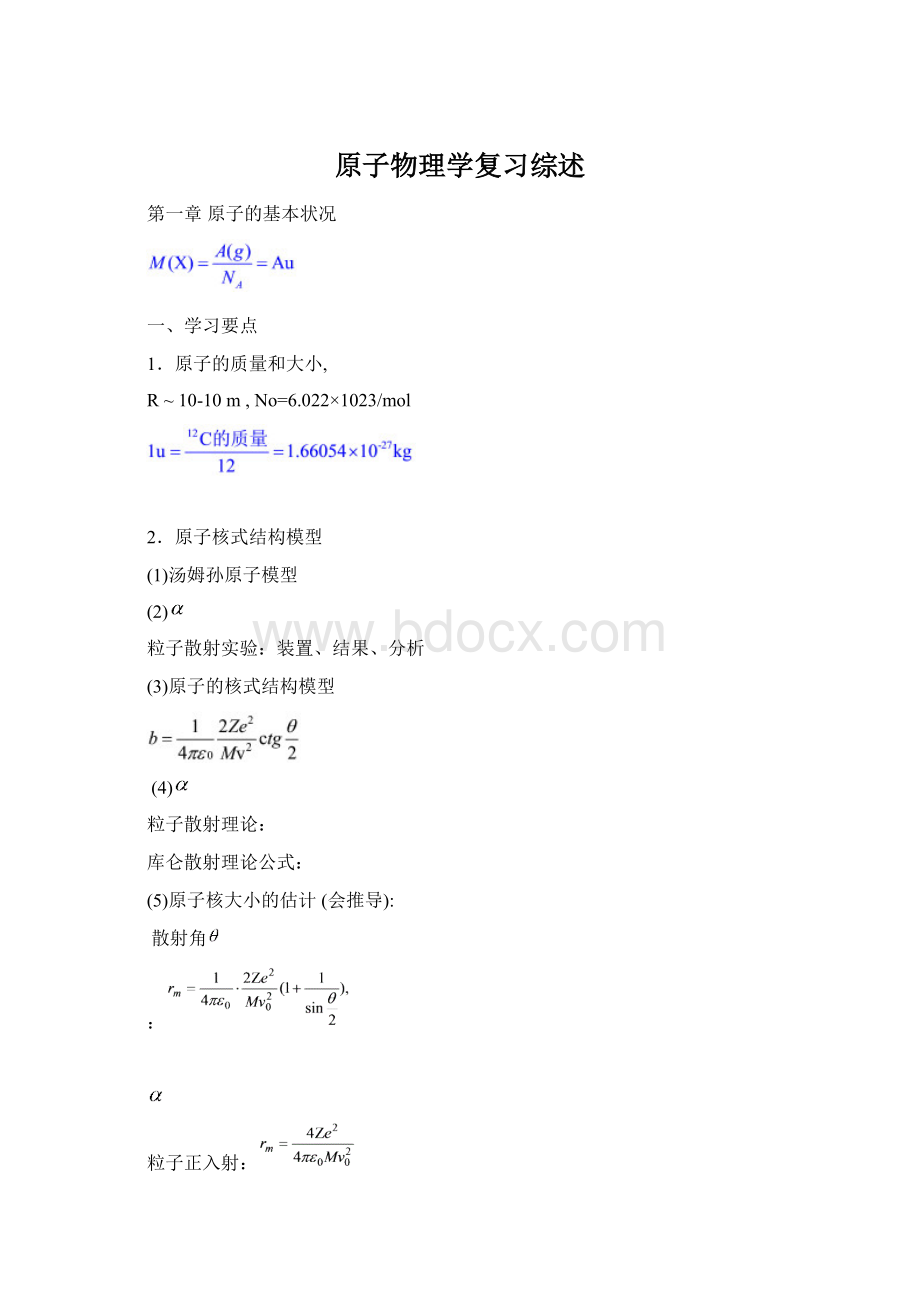 原子物理学复习综述Word格式.docx_第1页