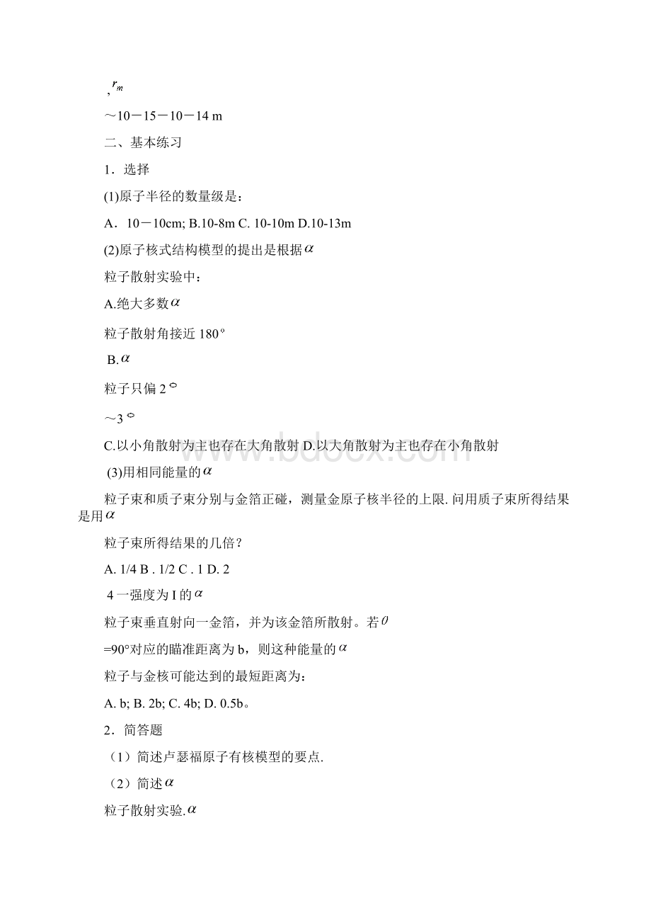 原子物理学复习综述Word格式.docx_第2页